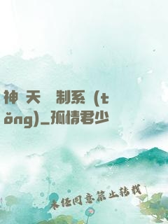 神級天賦復制系統(tǒng)