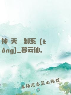 神級天賦復制系統(tǒng)