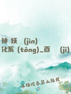 神級妖寵進(jìn)化系統(tǒng)