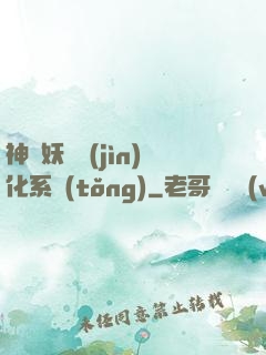 神級妖寵進(jìn)化系統(tǒng)