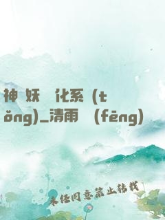 神級妖寵進化系統(tǒng)