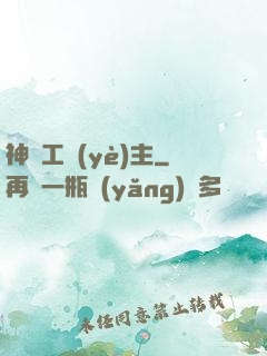 神級工業(yè)主