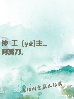 神級工業(yè)主