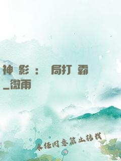 神級影視：開局打滅霸