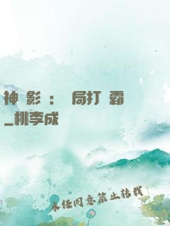 神級影視：開局打滅霸
