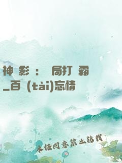 神級影視：開局打滅霸
