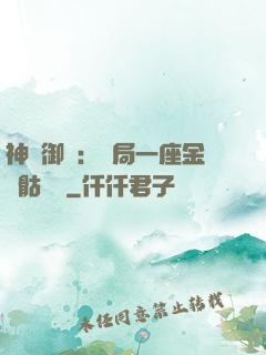 神級御獸：開局一座金剛骷髏島