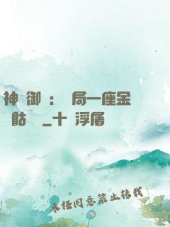 神級御獸：開局一座金剛骷髏島
