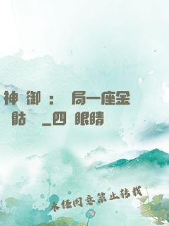 神級御獸：開局一座金剛骷髏島