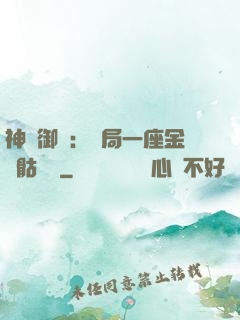 神級御獸：開局一座金剛骷髏島