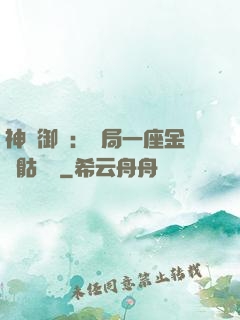 神級御獸：開局一座金剛骷髏島