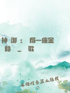 神級御獸：開局一座金剛骷髏島