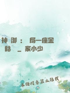 神級御獸：開局一座金剛骷髏島