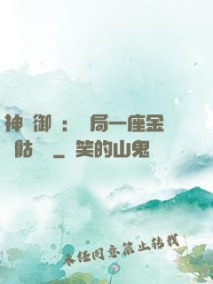 神級御獸：開局一座金剛骷髏島