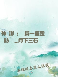 神級御獸：開局一座金剛骷髏島