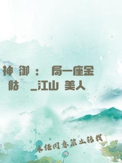 神級御獸：開局一座金剛骷髏島