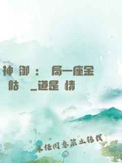 神級御獸：開局一座金剛骷髏島