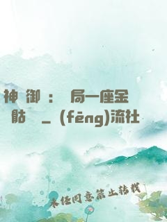 神級御獸：開局一座金剛骷髏島