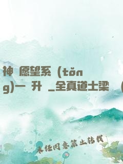 神級愿望系統(tǒng)一鍵升級