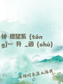 神級愿望系統(tǒng)一鍵升級