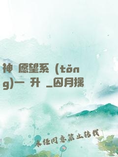 神級愿望系統(tǒng)一鍵升級