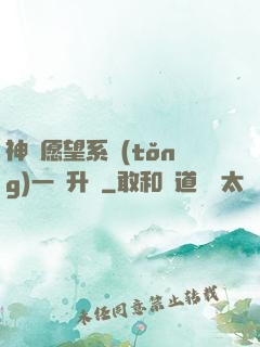 神級愿望系統(tǒng)一鍵升級