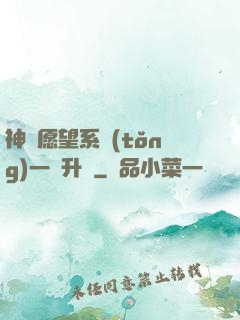 神級愿望系統(tǒng)一鍵升級