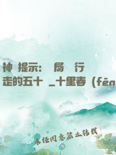 神級提示：開局舉報行走的五十萬
