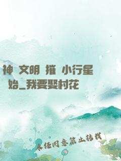 神級文明從摧毀小行星開始