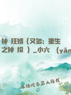 神級狂婿（又名：重生之神級投資）