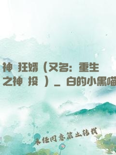 神級狂婿（又名：重生之神級投資）