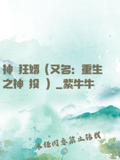 神級狂婿（又名：重生之神級投資）