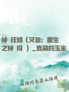 神級狂婿（又名：重生之神級投資）