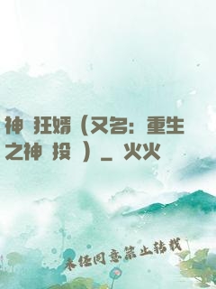 神級狂婿（又名：重生之神級投資）