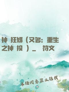 神級狂婿（又名：重生之神級投資）