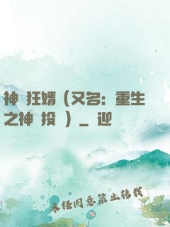 神級狂婿（又名：重生之神級投資）