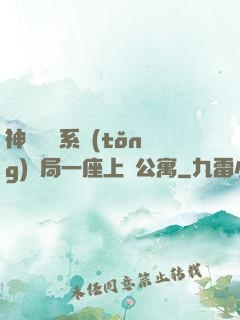 神級獎勵系統(tǒng)開局一座上億公寓
