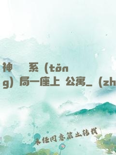 神級獎勵系統(tǒng)開局一座上億公寓