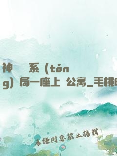 神級獎勵系統(tǒng)開局一座上億公寓
