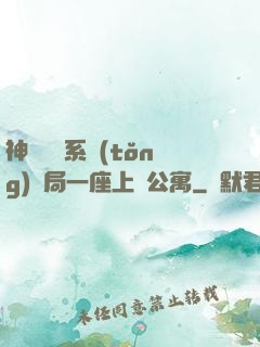 神級獎勵系統(tǒng)開局一座上億公寓