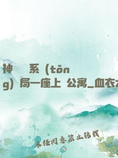 神級獎勵系統(tǒng)開局一座上億公寓