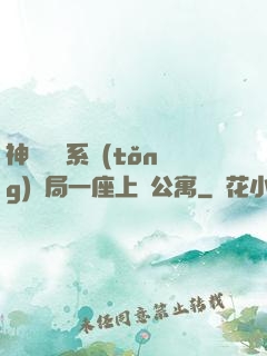 神級獎勵系統(tǒng)開局一座上億公寓