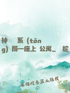 神級獎勵系統(tǒng)開局一座上億公寓
