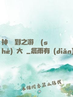 神級簽到之游戲設(shè)計大師