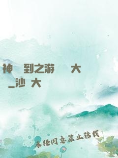 神級簽到之游戲設計大師