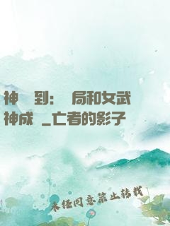 神級簽到：開局和女武神成親