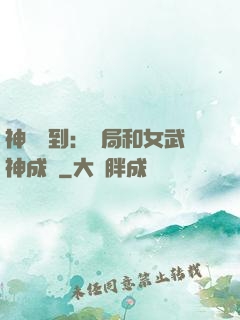 神級簽到：開局和女武神成親
