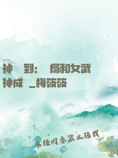 神級簽到：開局和女武神成親