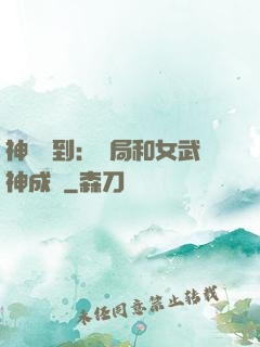 神級簽到：開局和女武神成親
