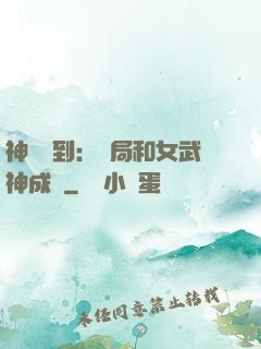 神級簽到：開局和女武神成親